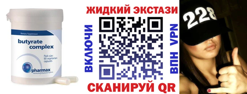 БУТИРАТ Butirat  Купить закладки  Усть-Лабинск 